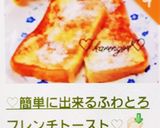 ♡簡単に出来るふわとろフレンチトースト♡作り方6写真