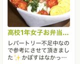 高校1年女子お弁当♡2020.08.20作り方6写真