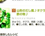 山形のだし風♪オクラの酢の物♪作り方8写真