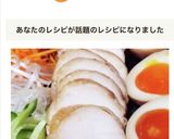 レンジで簡単♡柔らか鶏チャーシュー♡御節作り方10写真