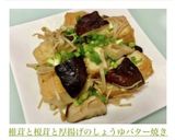椎茸と榎茸と厚揚げのしょうゆバター焼き作り方3写真