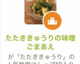 たたききゅうりの味噌ごまあえ作り方3写真