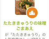 たたききゅうりの味噌ごまあえ作り方3写真