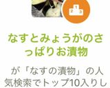 なすとみょうがのさっぱりお漬物作り方5写真
