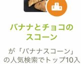 バナナとチョコのスコーン作り方6写真