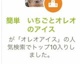 簡単 いちごとオレオのアイス作り方7写真
