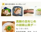 ★鯛の昆布じめ(富山の郷土料理)作り方11写真