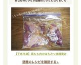 【下味冷凍】鶏もも肉のはちみつ味噌漬け作り方10写真