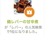 鷄レバーの甘辛煮作り方6写真