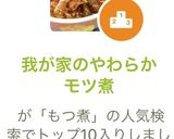 我が家のやわらかもつ煮作り方10写真