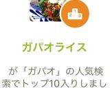 ガパオライス作り方6写真