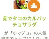 茹でタコのカルパッチョサラダ作り方6写真