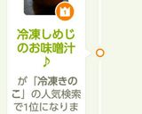 冷凍しめじのお味噌汁♪作り方5写真