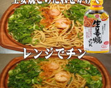 美味ドレと生姜焼きのたれでねぎ塩焼きそば作り方1写真