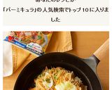 バーミキュラフライパンで香ばし焼ビーフン作り方12写真