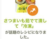 さつまいも茹でて潰して「冷凍」作り方8写真