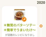 ＊舞茸のバターソテー＊簡単でうまいたけ～作り方9写真