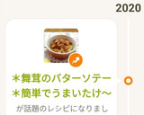 ＊舞茸のバターソテー＊簡単でうまいたけ～作り方9写真