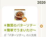 ＊舞茸のバターソテー＊簡単でうまいたけ～作り方10写真