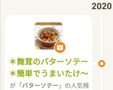 ＊舞茸のバターソテー＊簡単でうまいたけ～作り方10写真