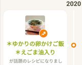 ＊ゆかりの卵かけご飯＊えごま油入り作り方11写真