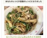 ピーマンベーコンしめじのオイマヨ炒め作り方5写真