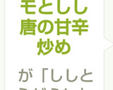サツマイモとしし唐の甘辛炒め作り方8写真