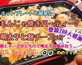 明太子餅チーズのもんじゃ焼きパーティー♡作り方10写真