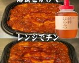 美味ドレと蜂蜜で麻婆豆腐丼作り方1写真