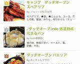 キャンプ飯　ダッチオーブン　スペアリブ作り方1写真