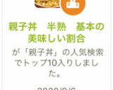 親子丼　半熟　基本の美味しい割合作り方9写真