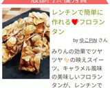 レンチンで簡単に作れる❤フロランタン作り方8写真