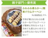 ふわふわ柔らかー♪簡単バウムクーヘン作り方6写真