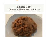 【ごはんのお供に】納豆味噌作り方6写真