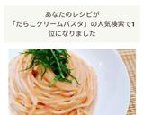 冷製✤和風たらこクリームパスタ作り方8写真