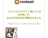 ふっくらツヤテリ！鶏レバーの甘辛煮作り方24写真