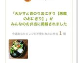天かすと青のりおにぎり【悪魔のおにぎり】作り方36写真