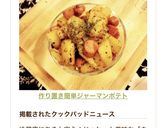 ❄︎作り置き❤️簡単ジャーマンポテト❄︎作り方12写真