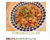 ❄︎作り置き❤️大根とウインナー炒め❄︎作り方8写真