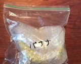包みまくり＊バナナが黒くならない保存法作り方6写真