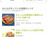 ちょっとお洒落な♡美味しいトマトの食べ方作り方4写真