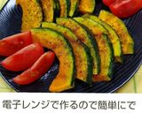 電子レンジで作る南瓜カレースパイス風味作り方4写真