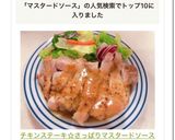 チキンステーキ☆さっぱりマスタードソース作り方8写真
