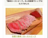 放置で簡単！ローストビーフ作り方6写真