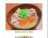 お好きな具材で☆豚汁作り方5写真