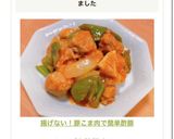 揚げない！豚こま肉で簡単酢豚作り方7写真