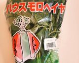 とっても簡単!エジプト風モロヘイヤスープ作り方1写真
