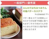 ふんわりはちみつみりんの塩バターカステラ作り方10写真