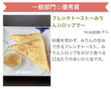 フレンチトースト〜みりんシロップで〜作り方4写真