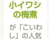 小イワシの梅煮作り方4写真